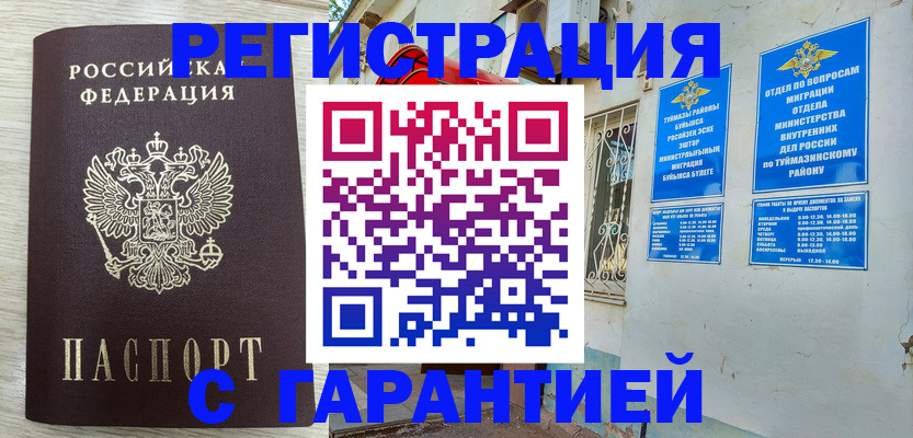 купить прописку в Михайлове