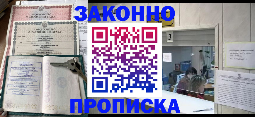 прописка для работы в Михайлове